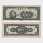 1945 - 500 Yuan