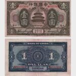 1918 - 1 Yuan