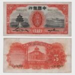 1931 - 5 Yuan