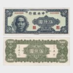 1947 - 5000 Yuan