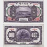 1914 - 100 Yuan