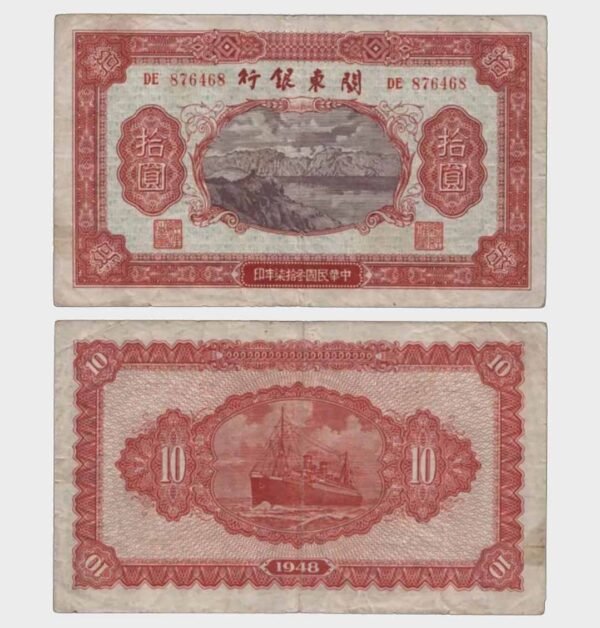 1948 - 10 Yuan