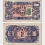 1945 - 100 Yuan