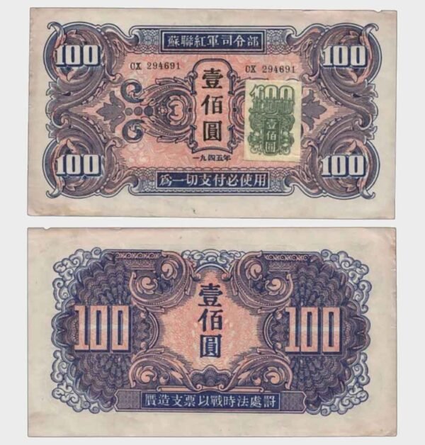 1945 - 100 Yuan
