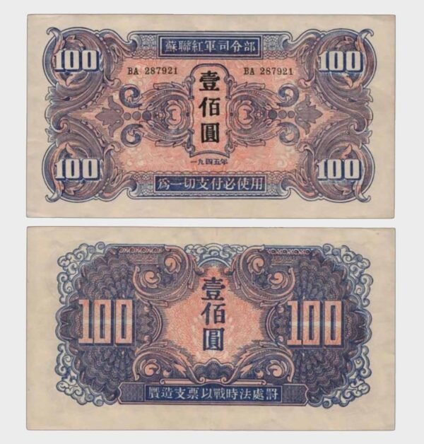 1945 - 100 Yuan