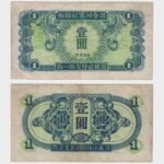1945 - 1 Yuan