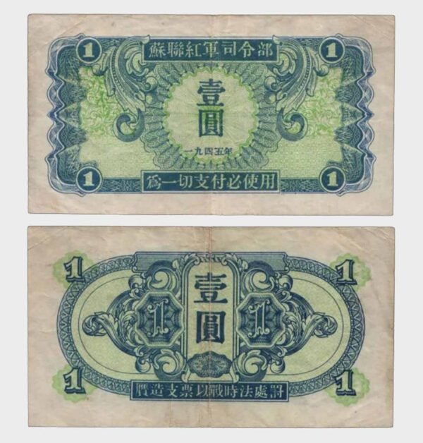 1945 - 1 Yuan