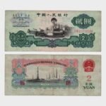 1960 - 2 Yuan