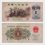 1962 - 1 Jiao