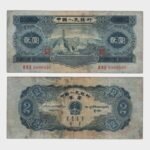 1953 - 2 Yuan