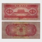 1953 - 1 Yuan