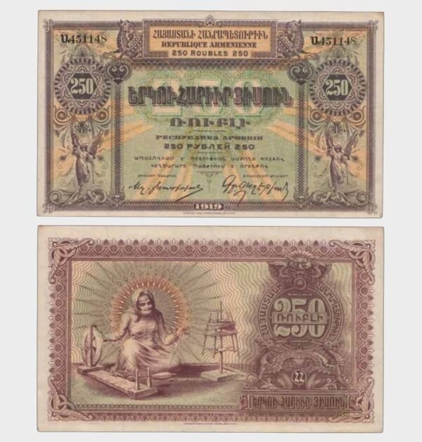 1919 - 250 Rubles
