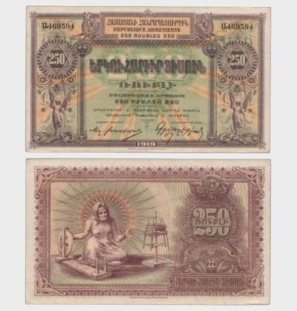 1919 - 250 Rubles