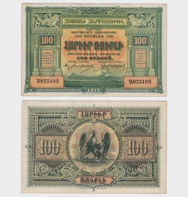 1919 - 100 Rubles