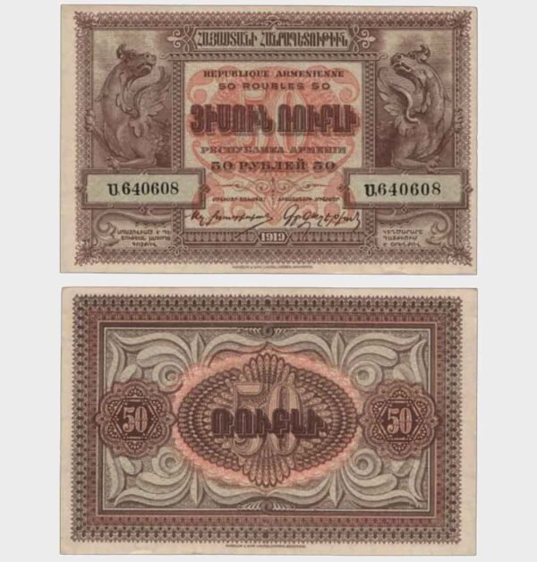 1919 - 50 Rubles