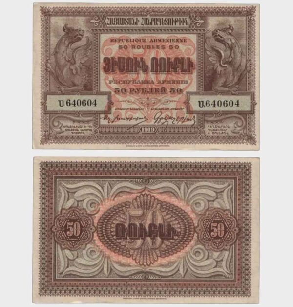 1919 - 50 Rubles