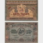 1921 - 5000 Rubles