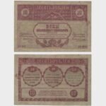 1918 - 10 Rubles