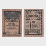 1918 - 1 Ruble