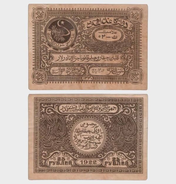 1922 - 25 Rubles