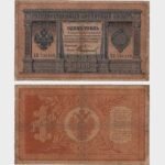 1898 - 1 Ruble