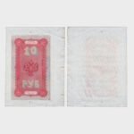 1894 - 10 Rubles - COUNTERFEIT