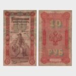 1898 - 10 Rubles