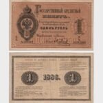 1886 - 1 Ruble