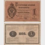 1886 - 1 Ruble