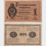 1886 - 1 Ruble