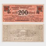 1944 - 200.000.000 Drachmai