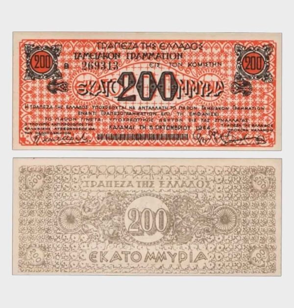 1944 - 200.000.000 Drachmai