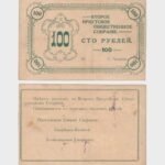 1920 - 100 Rubles