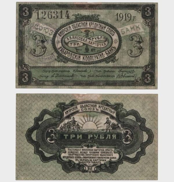 1919 - 3 Rubles