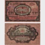 1919 - 10 Rubles