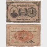 1919 - 1 Ruble
