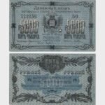 1920 - 5000 Rubles