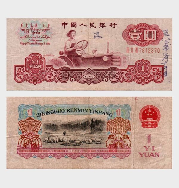 1960 - 1 Yuan