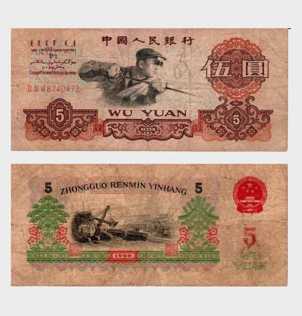 1960 - 5 Yuan