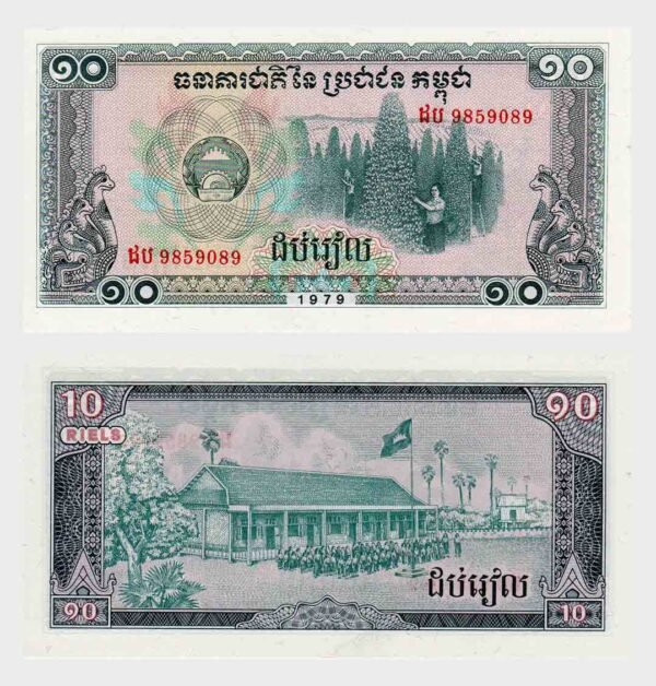 1979 - 10 Riels