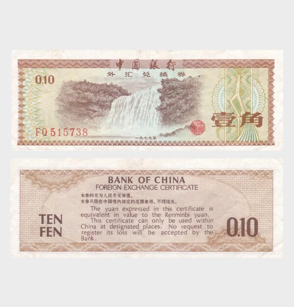 1979 - 0.10 (10 Fen)