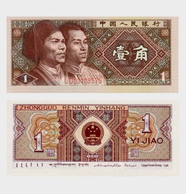 1980 - 1 Jiao