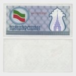 1991 - 100 Rubles