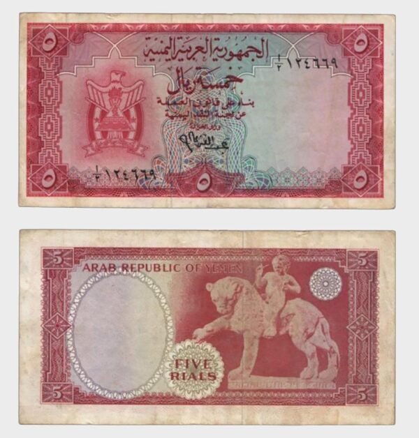 1964 - 5 Rials