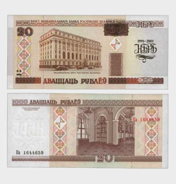 2001 - 20 Rublei - Commemorative