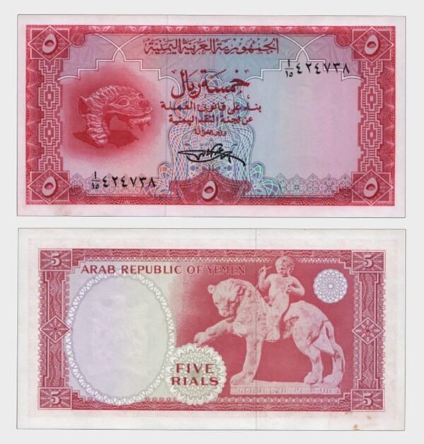 1969 - 5 Rials