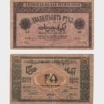 1919 - 25 Rubles