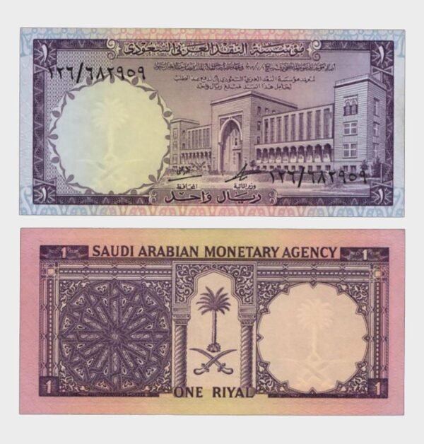 1968 - 1 Riyal