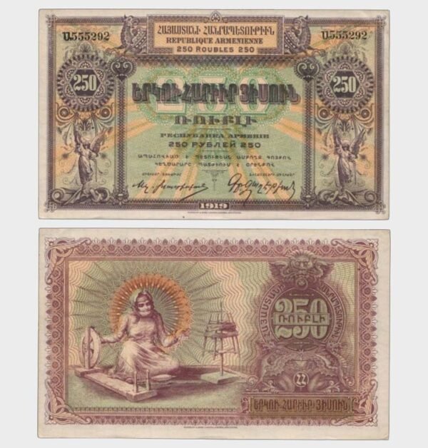 1919 - 250 Rubles