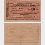 1919 - 10 Rubles